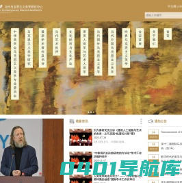 浙江大学当代马克思主义美学研究中心