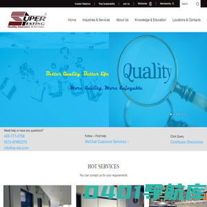 苏勃检测STS_Quality Insurance & Services