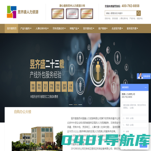 劳务派遣-产线外包-昱齐盛劳务外包公司