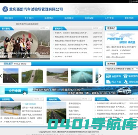 重庆西部汽车试验场管理有限公司
