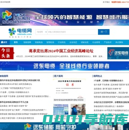 电缆网-全球电线电缆门户网站