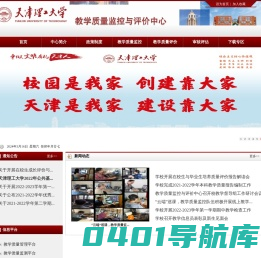 教学质量监控与评价中心