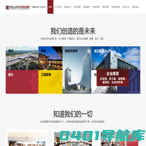 苏州柯利达装饰股份有限公司[柯利达装饰 柯利达股份 柯利达幕墙 苏州幕墙公司 苏州装饰公司 园林古建 配套服务]