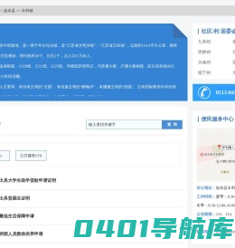 丰利镇政务服务网