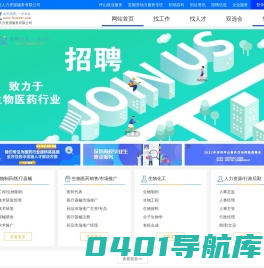 到位招聘
