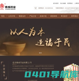 北京修成药业有限公司