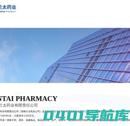 内蒙古兰太药业有限责任公司
