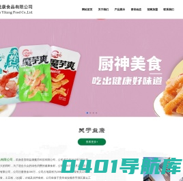 贵州益康食品有限公司【官网】贵州益康食品｜魔芋素食｜素食食品｜仿生素食｜素毛肚