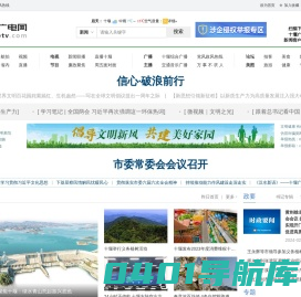 十堰广电网 十堰新闻门户网站 十堰主流新闻媒体