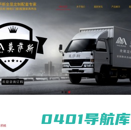 莫萨斯全屋家居定制,订做衣柜,橱柜,门窗-雷凯家居有限公司官网