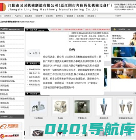 江阴市灵灵机械制造有限公司官网
