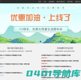 二维码挪车_扫码挪车代理_微信挪车公众号_挪车二维码技术开发_123移车