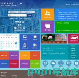 东莞图书馆·东莞数字图书馆