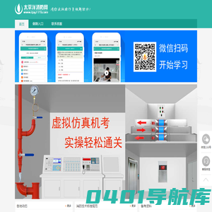 太平洋消防网 — 消防设施操作员考试题库、太平洋消防网app