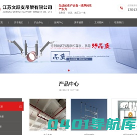 江苏文跃支吊架有限公司