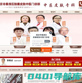南京皮肤科医院_南京皮肤研究所在哪里_南京肤康皮肤病研究所[预约挂号]