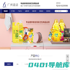 广州市浪洁贸易有限公司