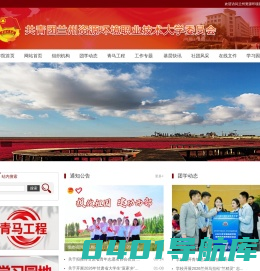 共青团兰州资源环境职业技术大学委员会