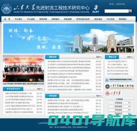 山东大学先进射流工程技术研究中心