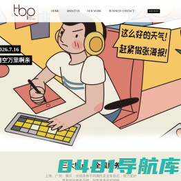 TBPchina 上海未言广告有限公司