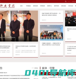 培黎职业学院
