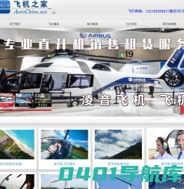 沧州直升机租赁价格,沧州直升机销售出租,沧州直升机婚庆租赁公司,沧州直升机驾驶培训