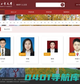 长春工业大学中文综合门户