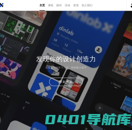 dinlab·发现你的设计创造力
