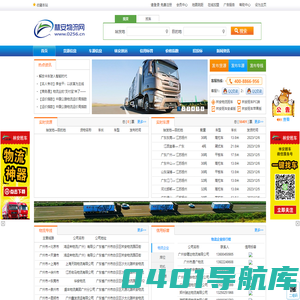 物流信息|物流园|货源信息-林安物流网