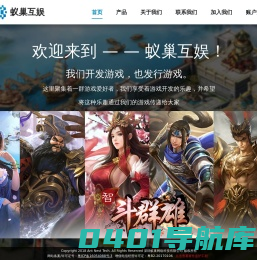 蚁巢互娱