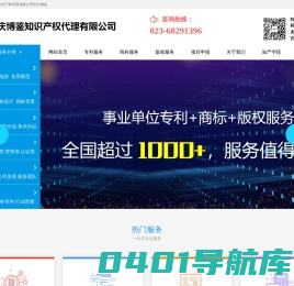 网站首页-重庆博鉴知识产权代理有限公司