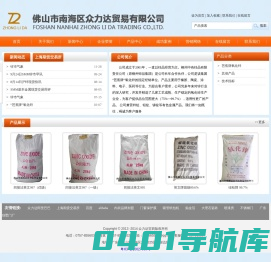 佛山市南海区众力达贸易有限公司