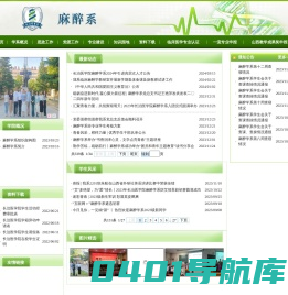 麻醉系