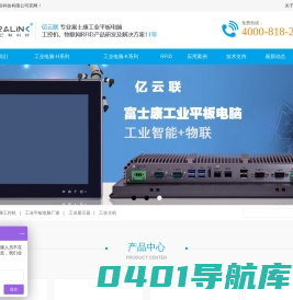 工控电脑一体机-深圳工控机厂家-富士康工业平板电脑-RFID四通道固定式读写器-RFID手持终端机-深圳市亿云联科技有限公司