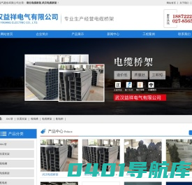 湖北电缆桥架/武汉电缆桥架-益祥电气