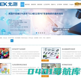 专业美国CPC EN71玩具检测,FDA食品接触,国标餐具质检报告,东莞北测检测官网