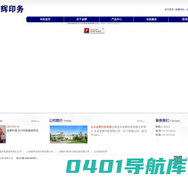 北京金辉印务有限公司