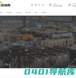 展会资讯网-专业展会服务平台-展会平台-展览会-国内展会-国际展会-日本展览会-日本展会平台