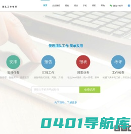天天报-简单实用的工作管理系统！