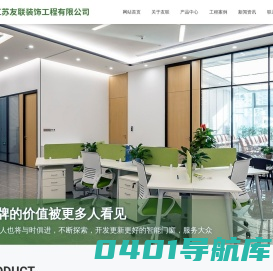 江苏友联装饰工程有限公司-装饰工程,门窗,平开窗