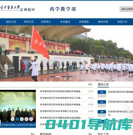 首页_甘肃中医药大学定西校区药学部
