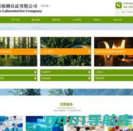 中以检测认证有限公司