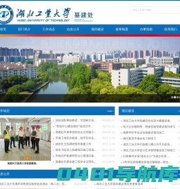 湖北工业大学基建处