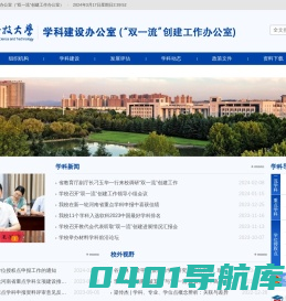河南科技大学学科建设办公室