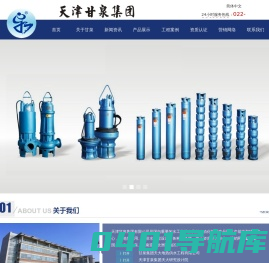 潜水泵-全贯流潜水电泵-研发制造中心-天津甘泉集团有限公司