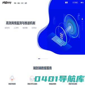 新智科技-全行业舆情监测、数据研究及品牌公关营销服务商