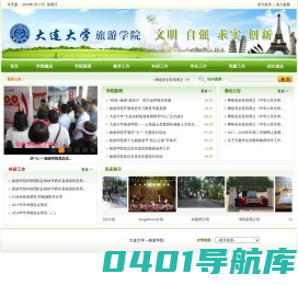 大连大学旅游学院