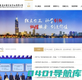 江苏省工程咨询中心有限公司