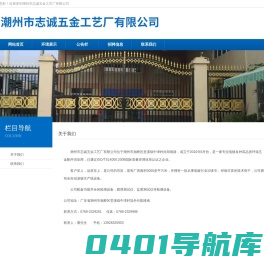 潮州市志诚五金工艺厂有限公司