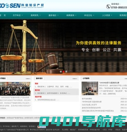 广东科信知识产权服务有限公司
